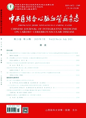 中西医结合心脑血管病杂志杂志